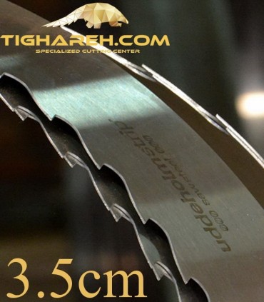 تیغ اره نواری چوب بری سه صفر عرض 3.5 سانتیمتر UDDEHOLM