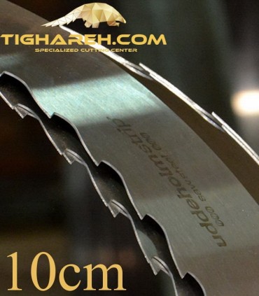 تیغ اره نواری چوب بری سه صفر عرض 10 سانتیمتر UDDEHOLM