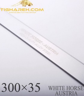 تیغه رنده نجاری دو اسب اتریش 3×35×300 WHITE HORSE