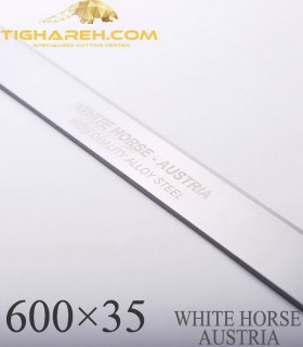 تیغه رنده نجاری دو اسب اتریش 3×35×600 WHITE HORSE
