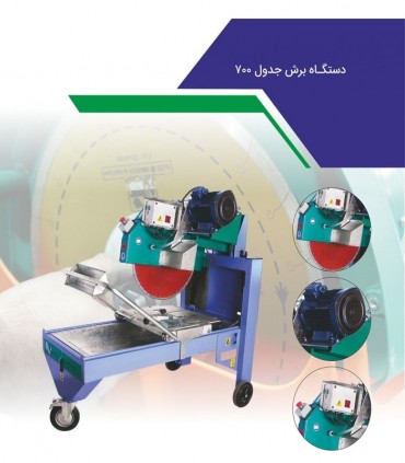 دستگاه جدول بر