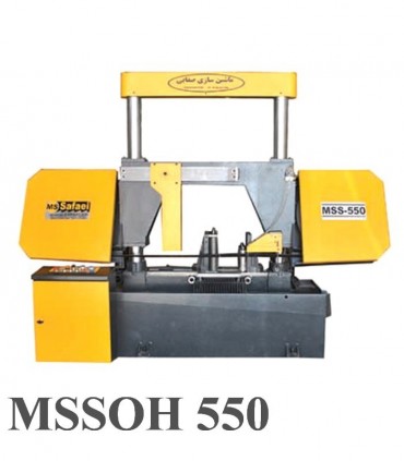 اره نواری ستونی اتوماتیک MSSOH 550